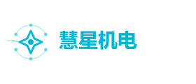 慧星机电设备有限公司